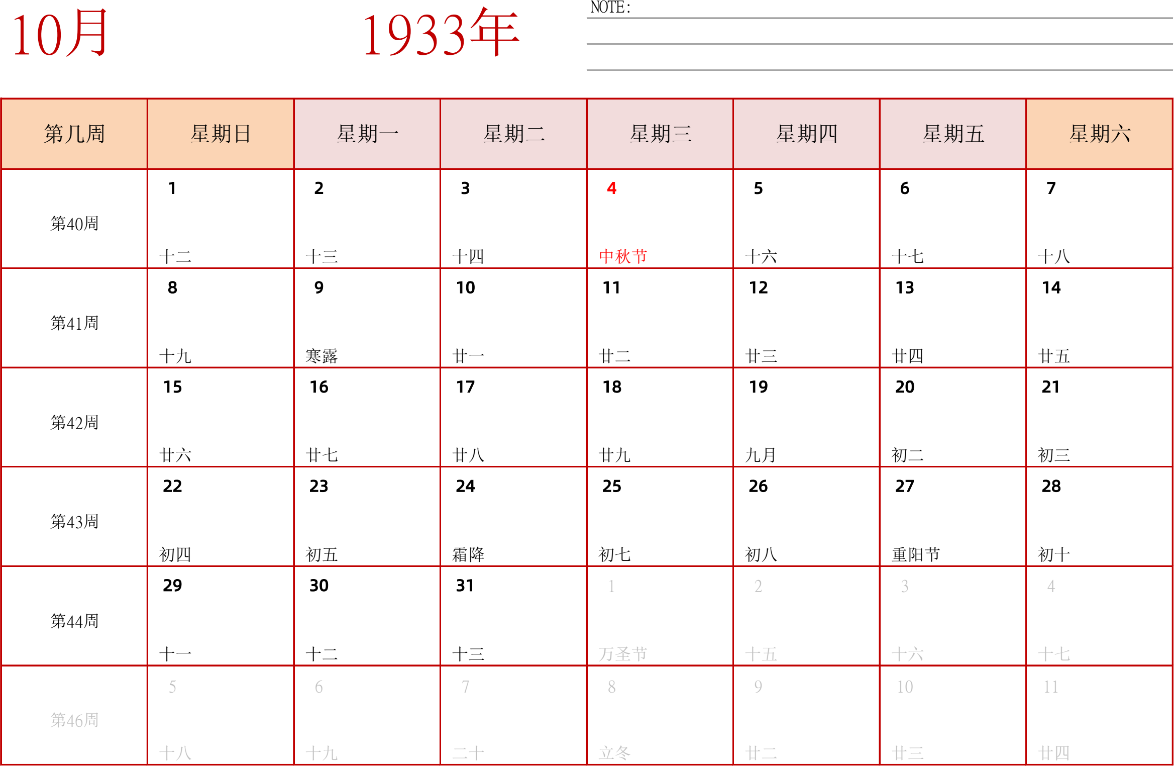 日历表1933年日历 中文版 横向排版 周日开始 带周数 带节假日调休安排